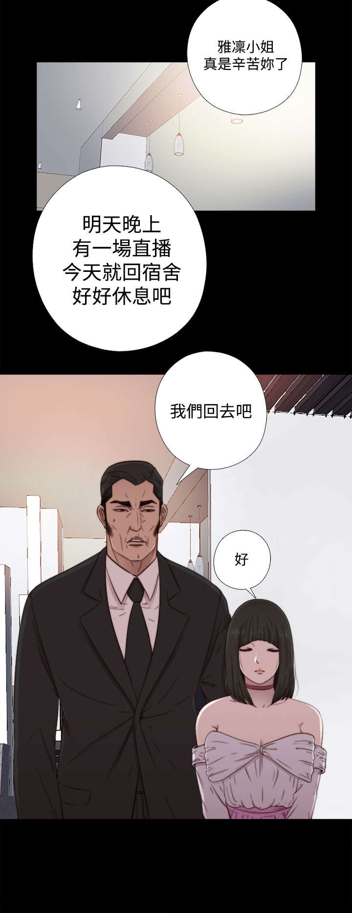 隔壁吴老师漫画,第112章：去个地方1图