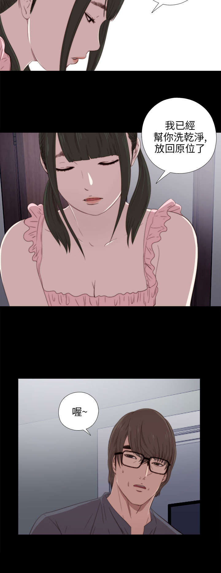 隔壁练瑜伽的夫妇漫画,第43章：剃须刀1图