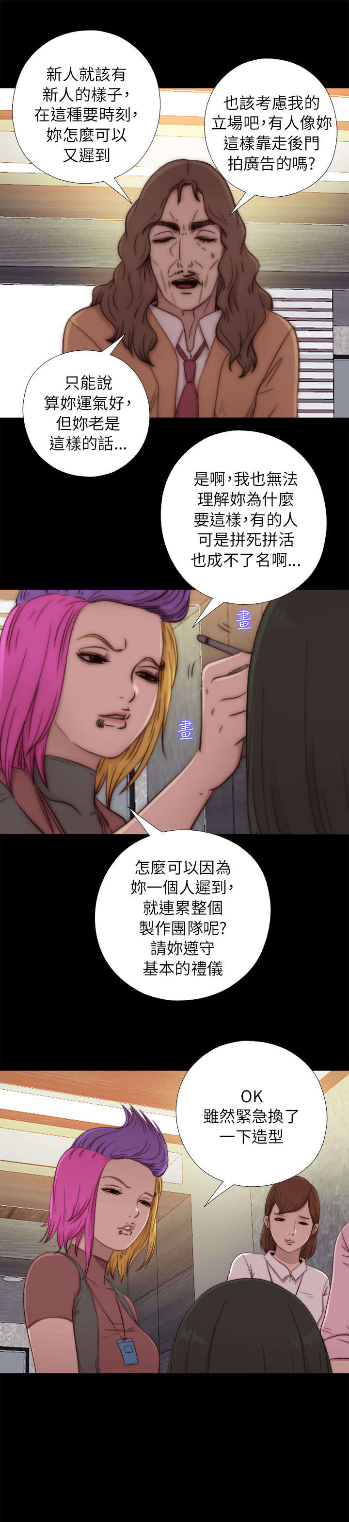 隔壁的甲方漫画,第93章：内心样貌2图