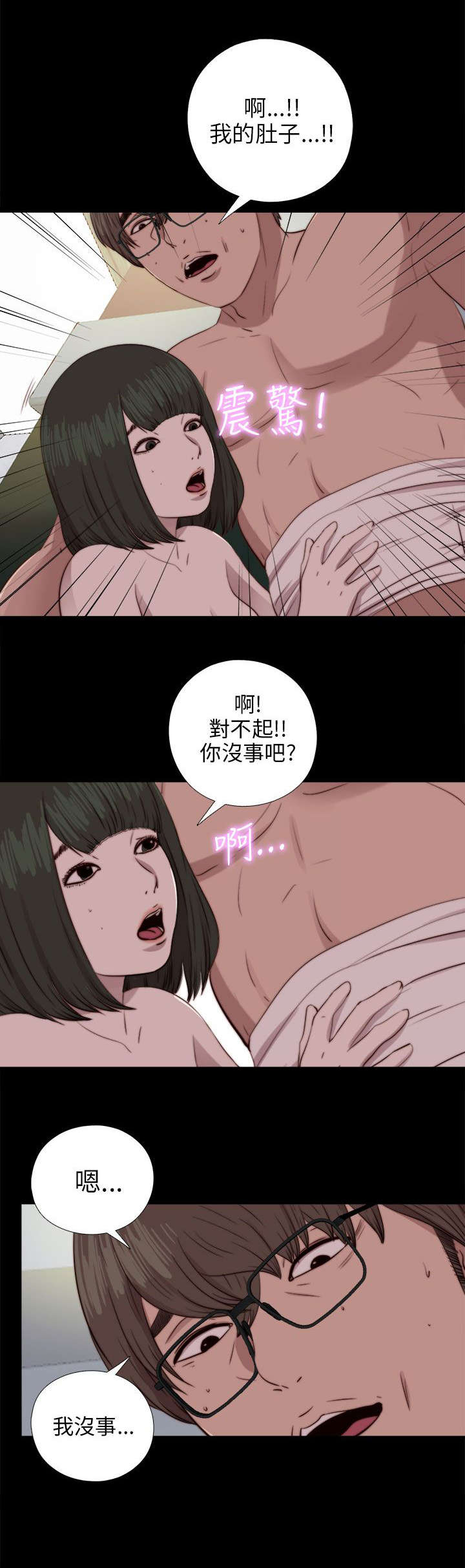 隔壁练字王漫画,第151章：甜蜜2图