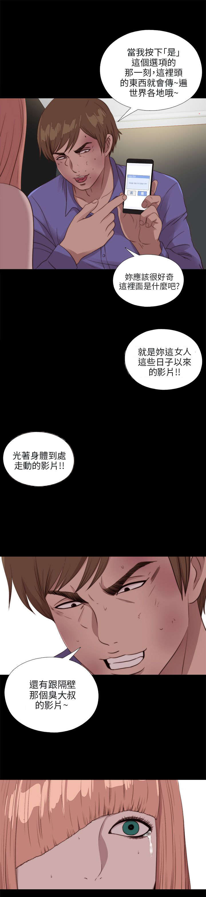 隔壁练瑜伽的夫妇漫画,第184章：威胁1图