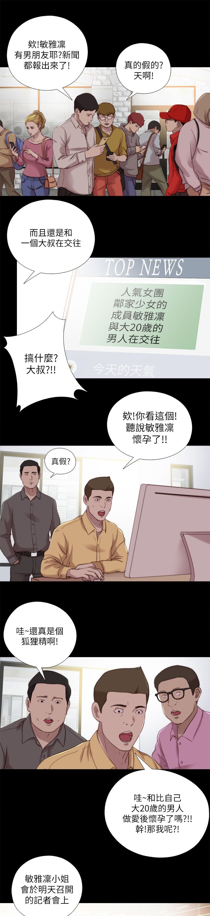 隔壁练习生漫画,第209章：最后一件事2图