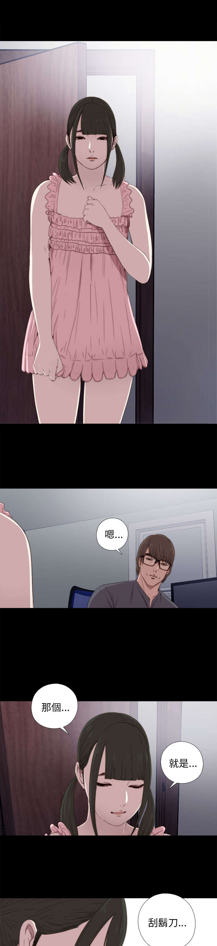 隔壁练瑜伽的夫妇漫画,第43章：剃须刀2图