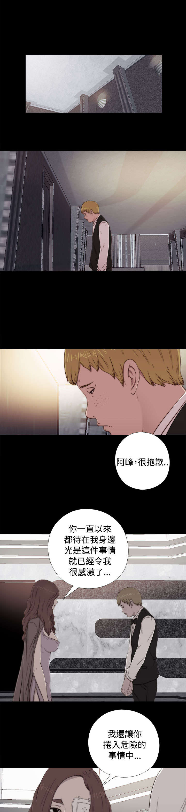 隔壁练习生漫画,第110章：停下来1图