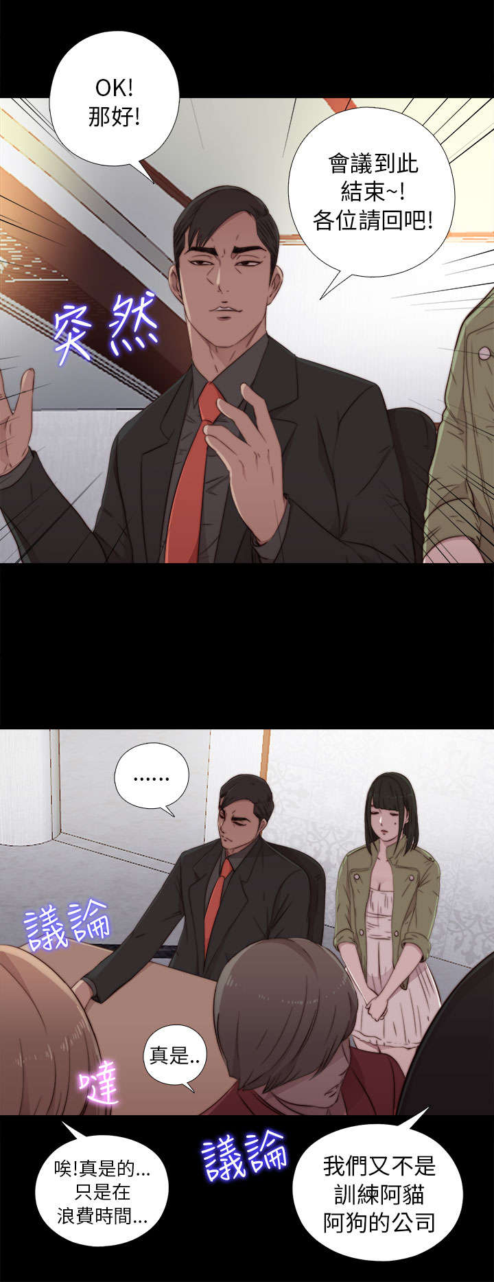 隔壁练瑜伽的夫妇漫画,第77章：你怎么又来了2图