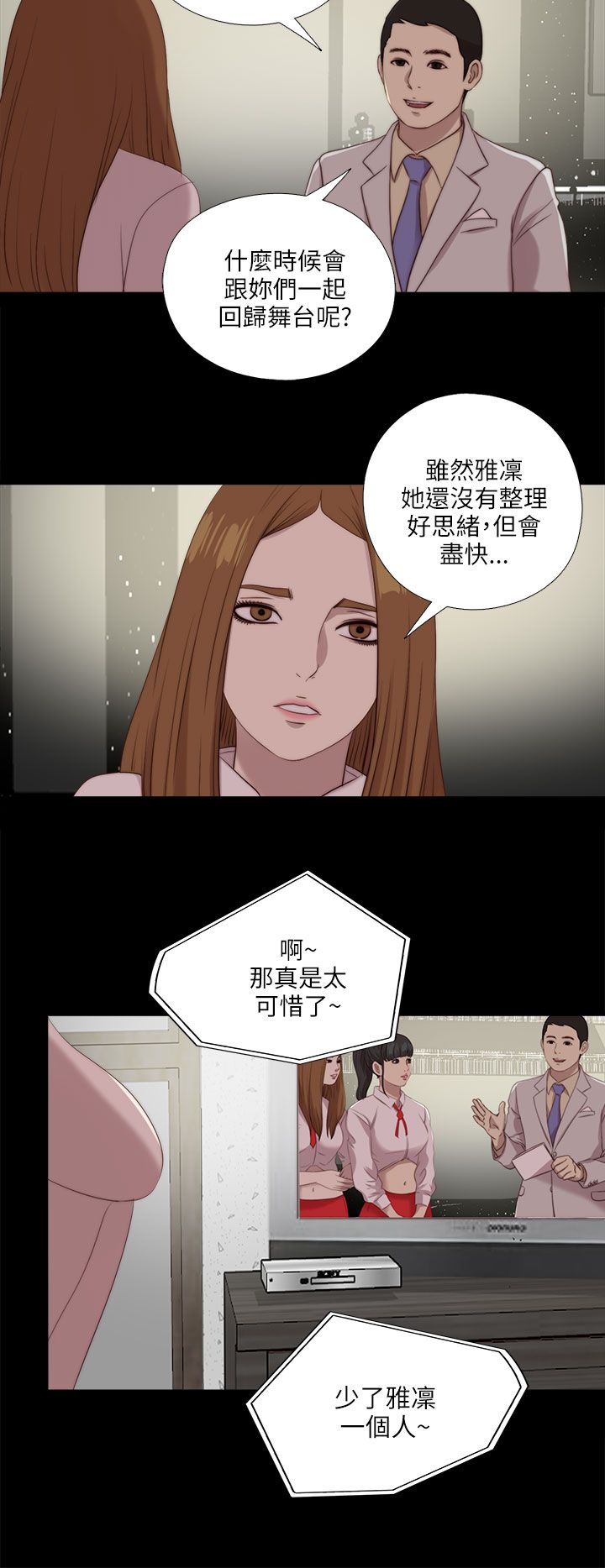 隔壁房间晚上老是吵怎么办漫画,第201章：莫名的不安2图