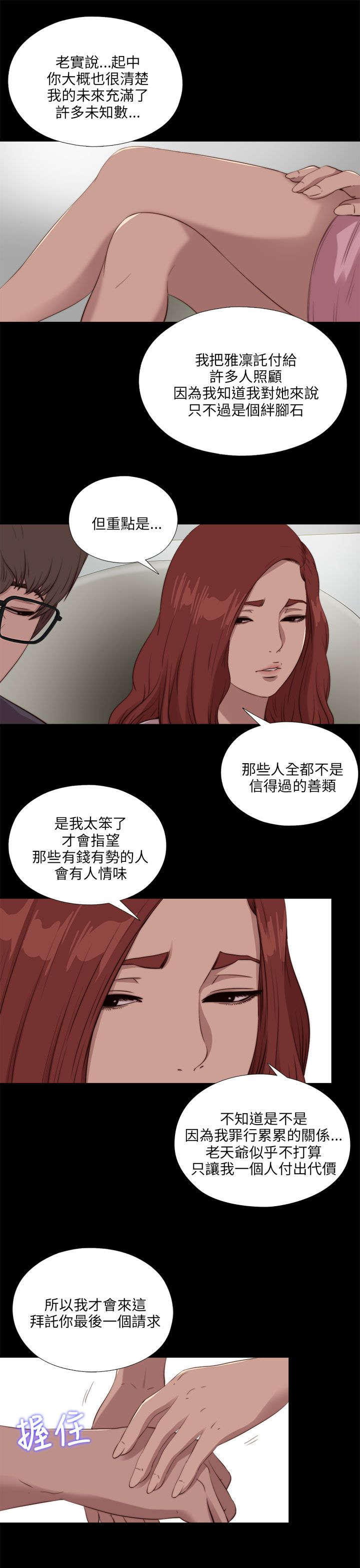 隔壁的甲方漫画,第180章：别无他法1图