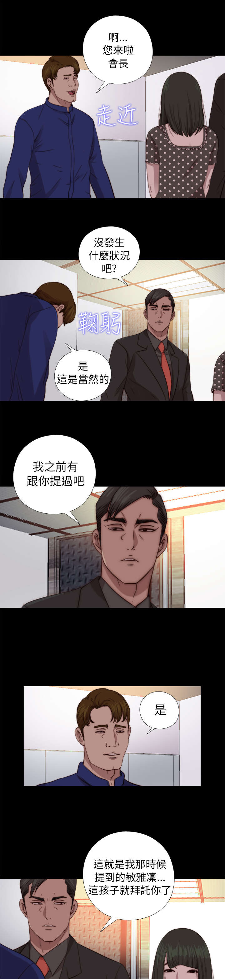 隔壁练瑜伽的夫妇漫画,第135章：这是怎么回事2图