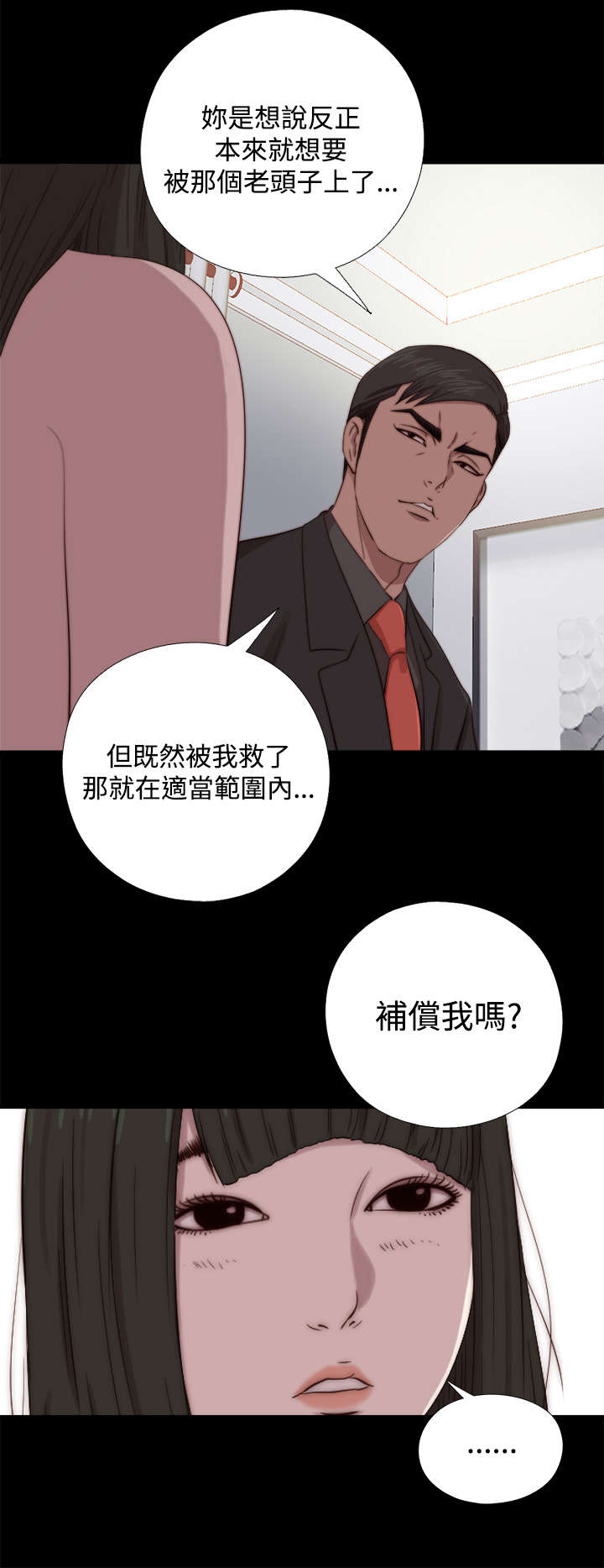 隔壁吴老师漫画,第121章：要走了2图