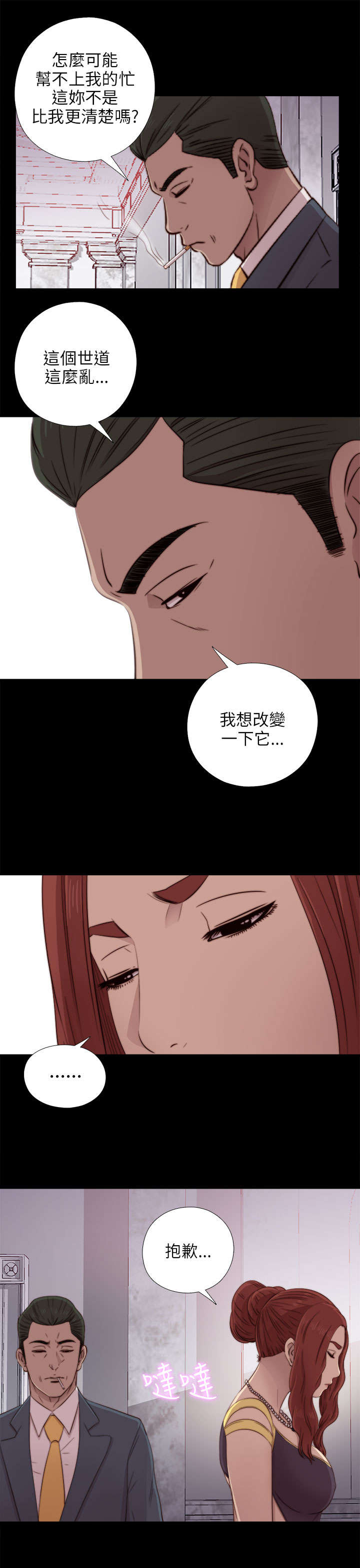 隔壁练字王漫画,第73章：政治很乱1图