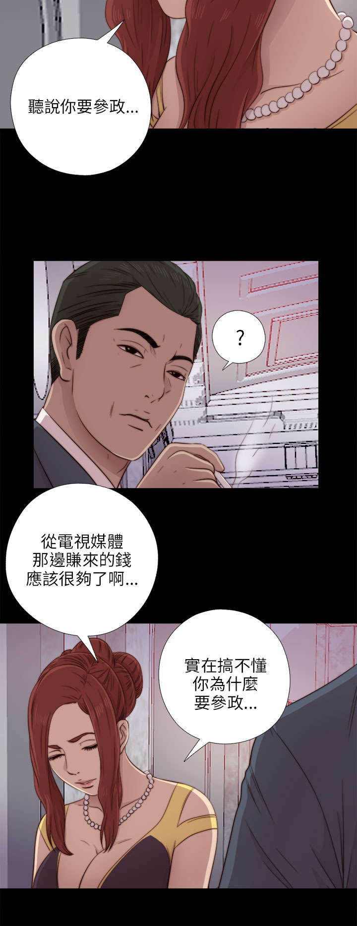 隔壁练字王漫画,第73章：政治很乱2图