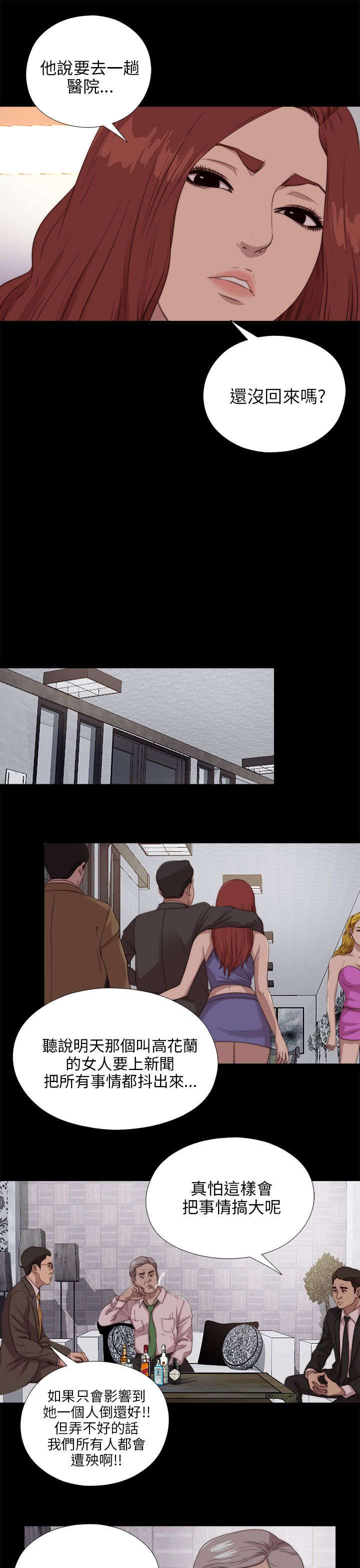 隔壁练瑜伽的夫妇漫画,第176章：打听1图