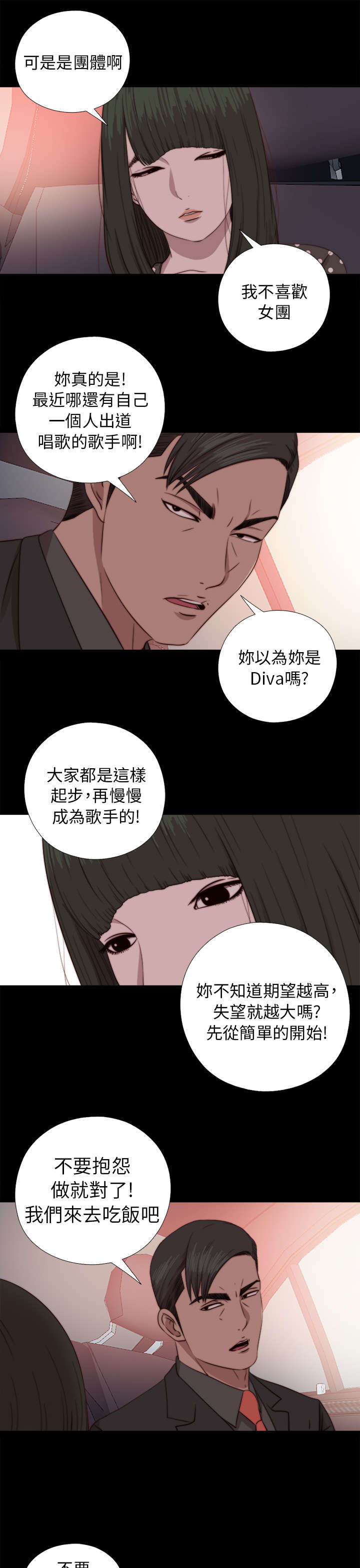 隔壁小王出国寻妻记漫画,第136章：不喜欢女团1图