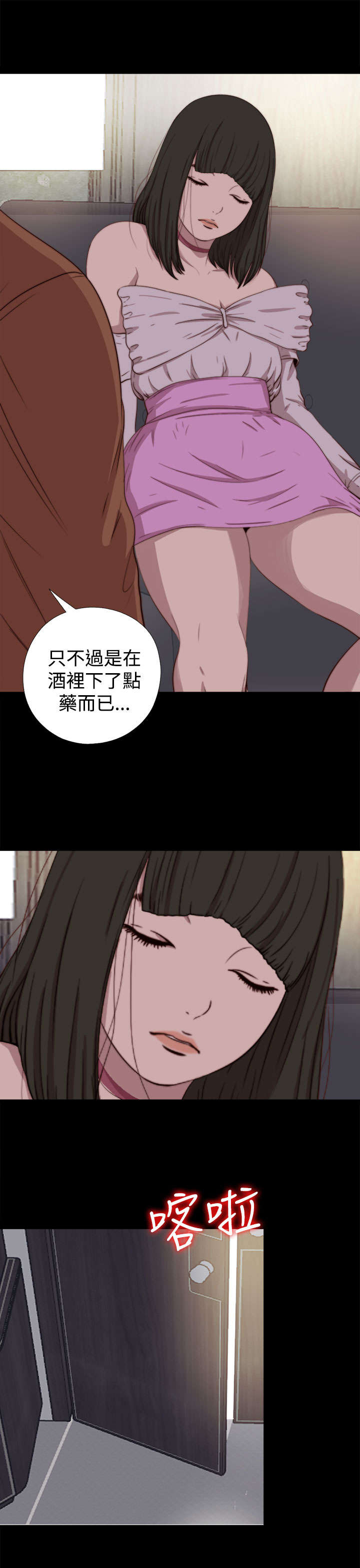 隔壁练字王漫画,第115章：快点行动2图