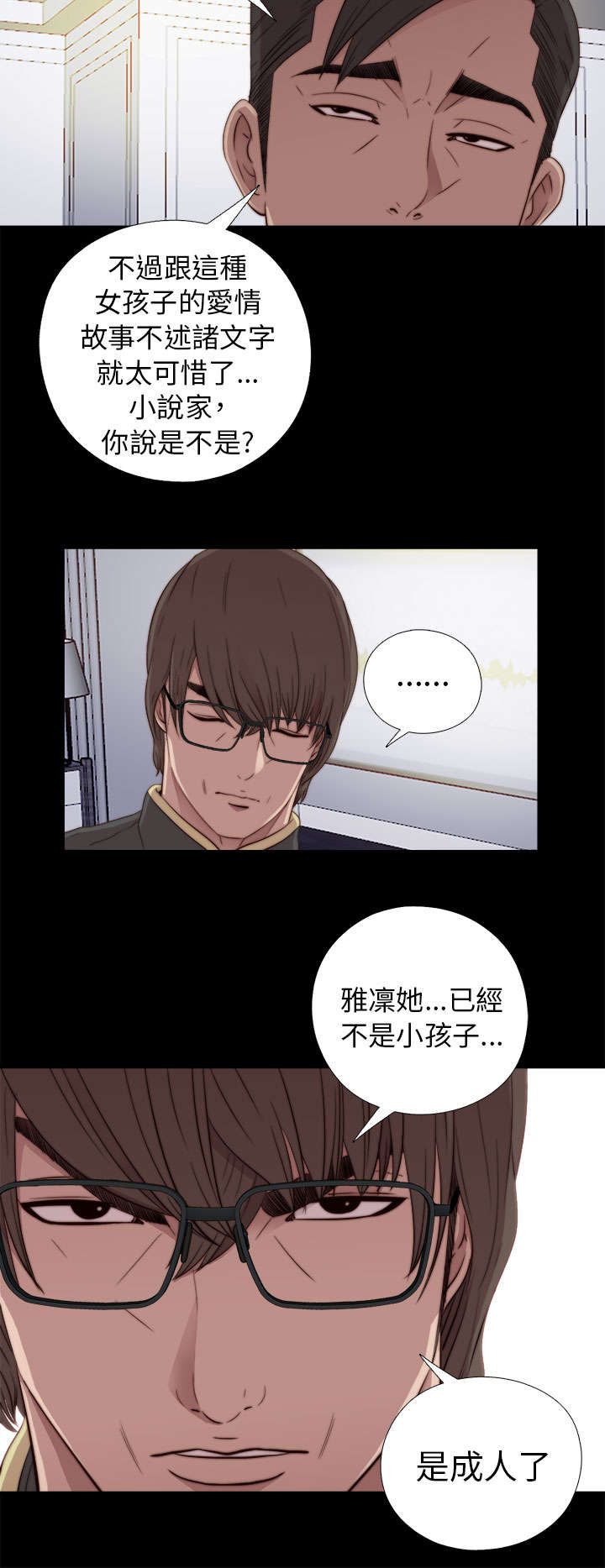 隔壁的甲方漫画,第85章：识相一点1图