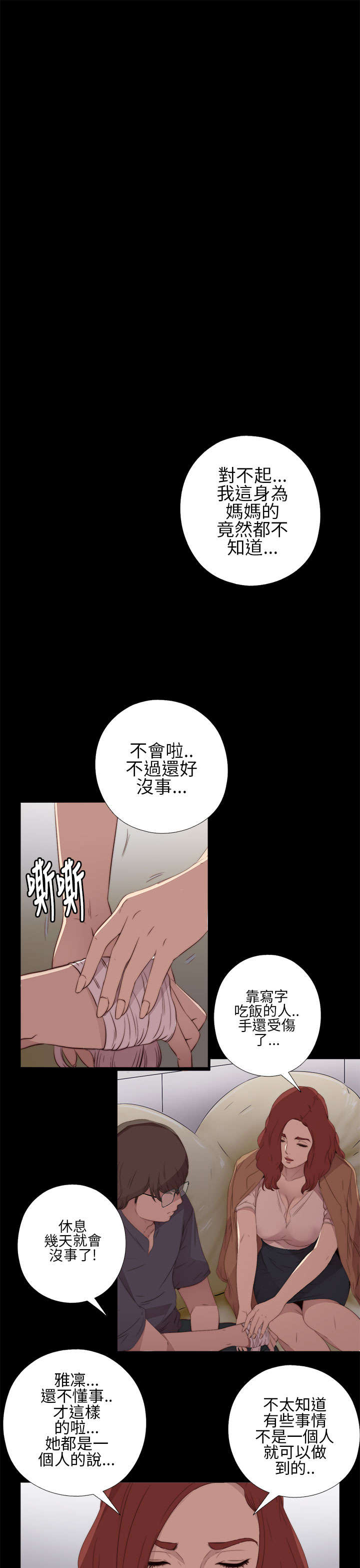 隔壁练瑜伽的夫妇漫画,第24章：请你多担待1图