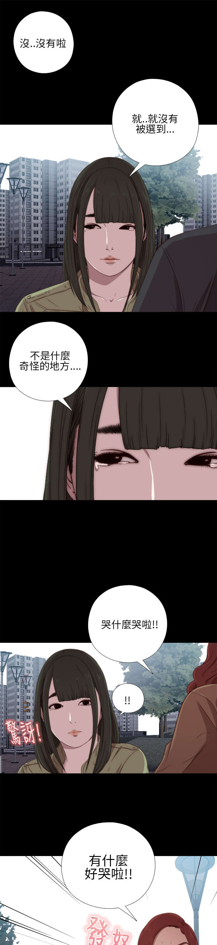 隔壁房间晚上老是吵怎么办漫画,第33章：吵架1图