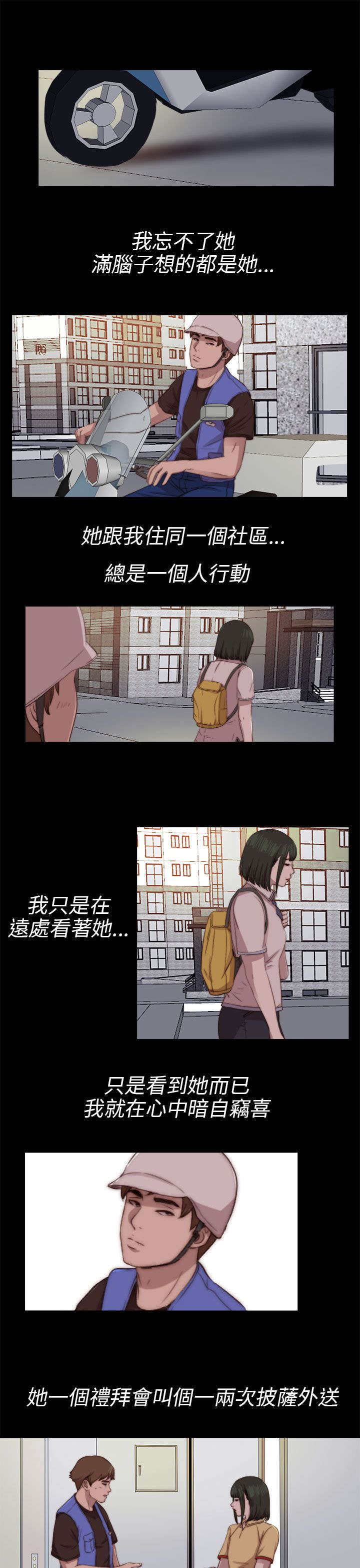 隔壁房间晚上老是吵怎么办漫画,第150章：监视2图