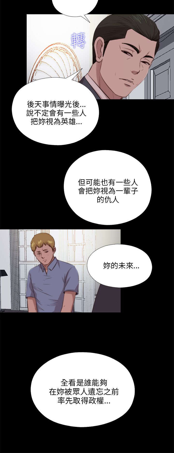 隔壁练字王漫画,第174章：一年前的那天2图