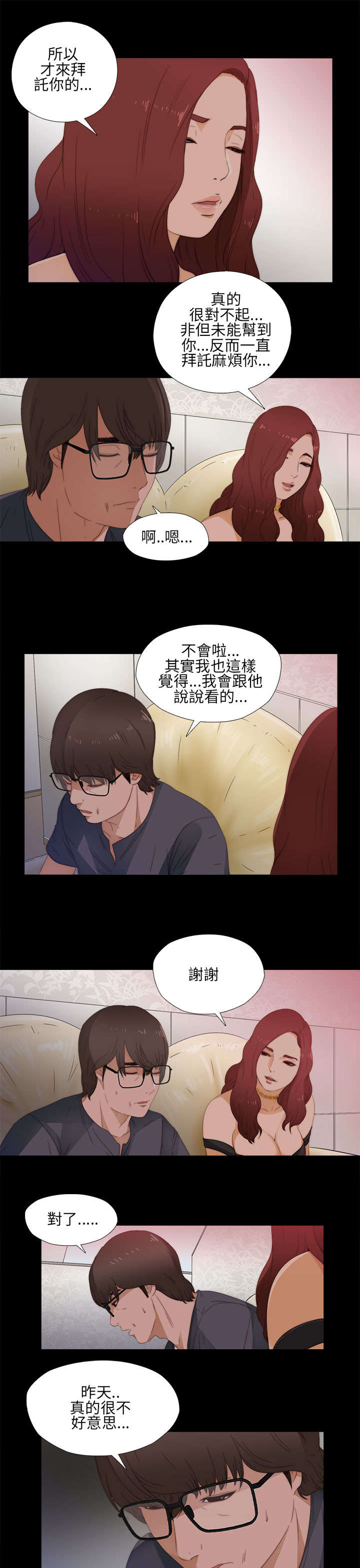 隔壁练字王漫画,第20章：我也是女人1图