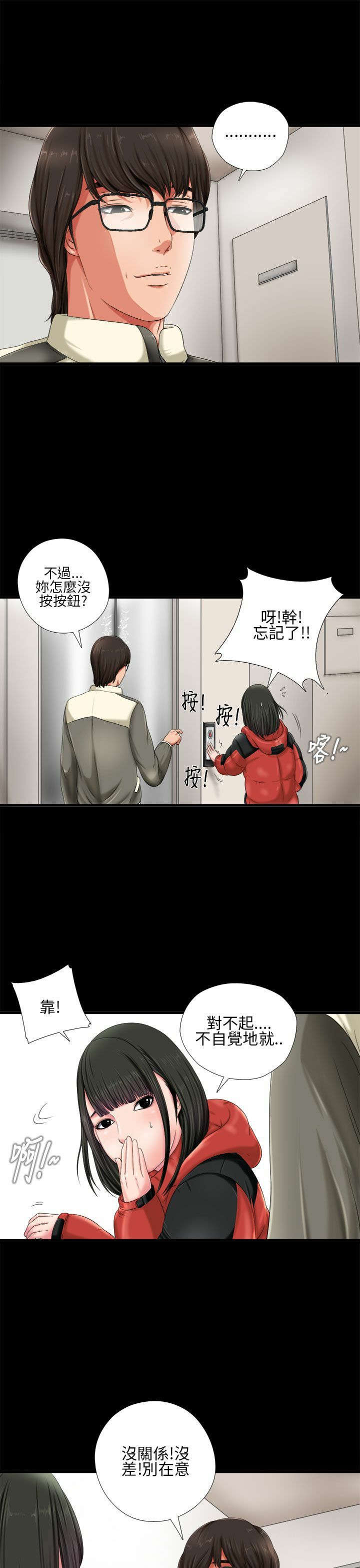 隔壁练字王漫画,第1章：起中大叔1图