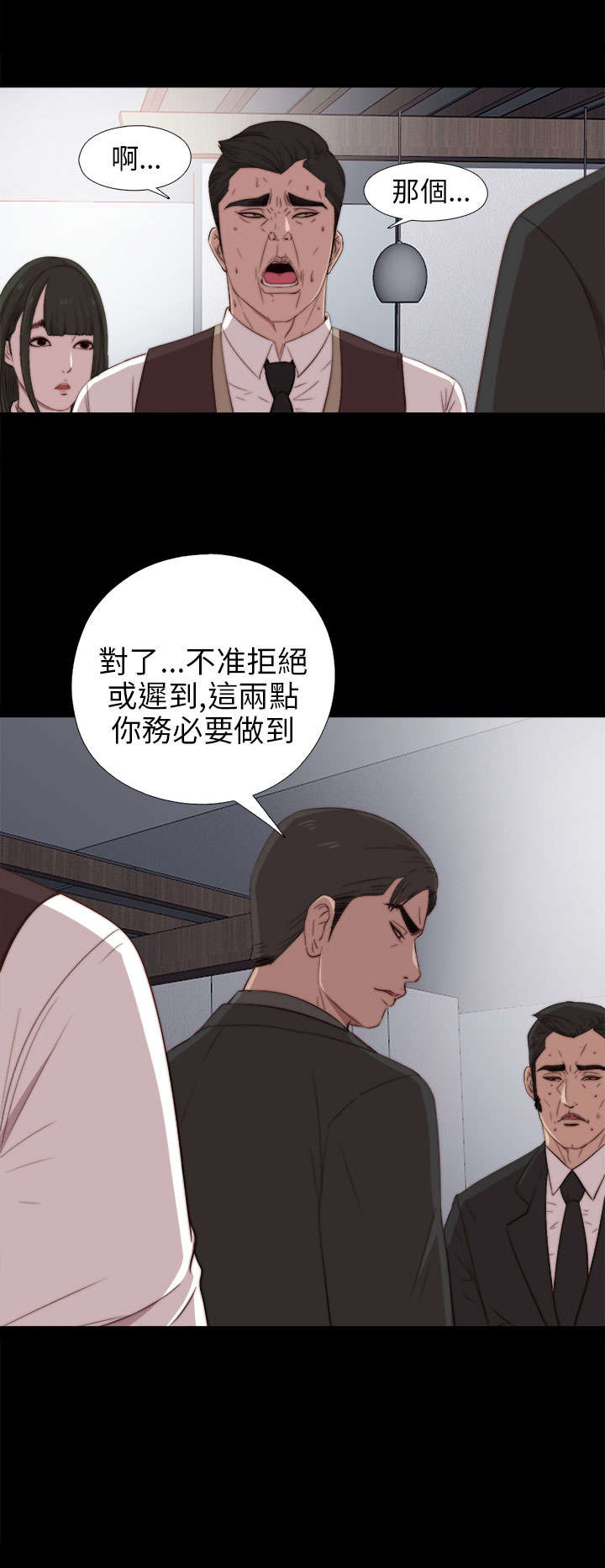 隔壁的甲方漫画,第49章：辞掉工作2图