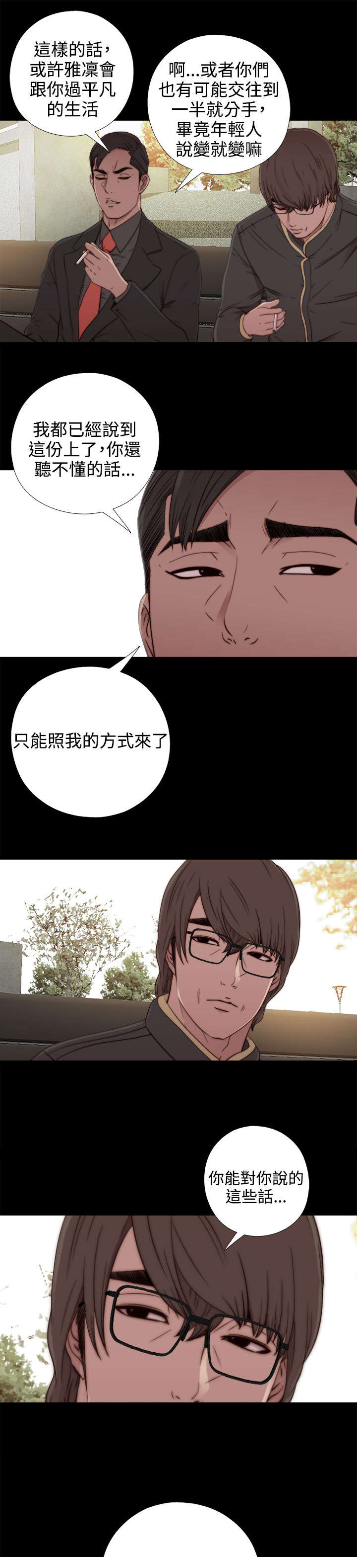 隔壁练字王漫画,第94章：搭衣服1图