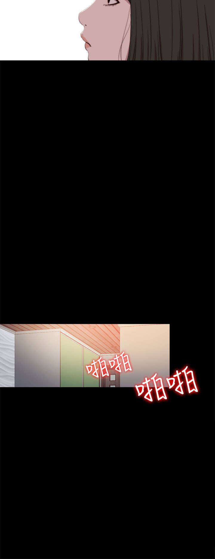隔壁练瑜伽的夫妇漫画,第110章：停下来1图