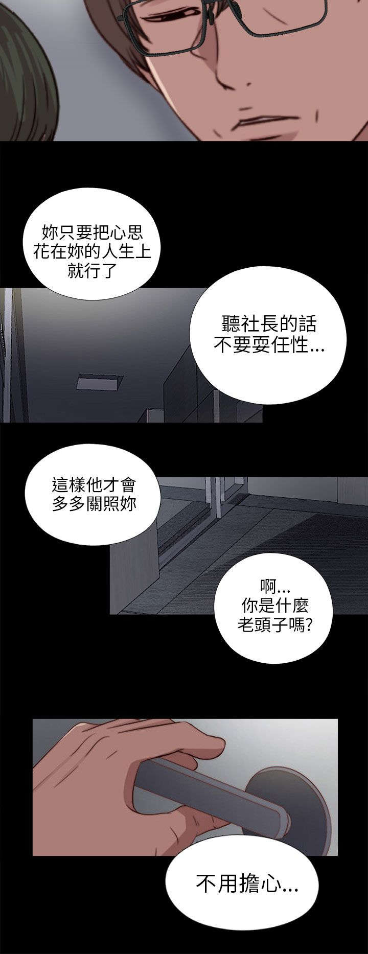 隔壁练瑜伽的夫妇漫画,第148章：共处2图