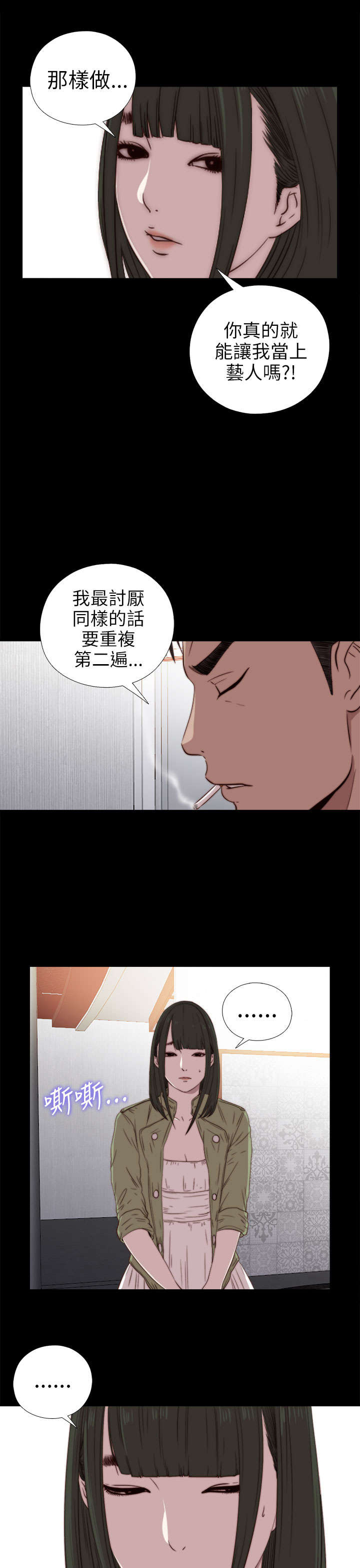 隔壁练瑜伽的夫妇漫画,第51章：实现梦想2图