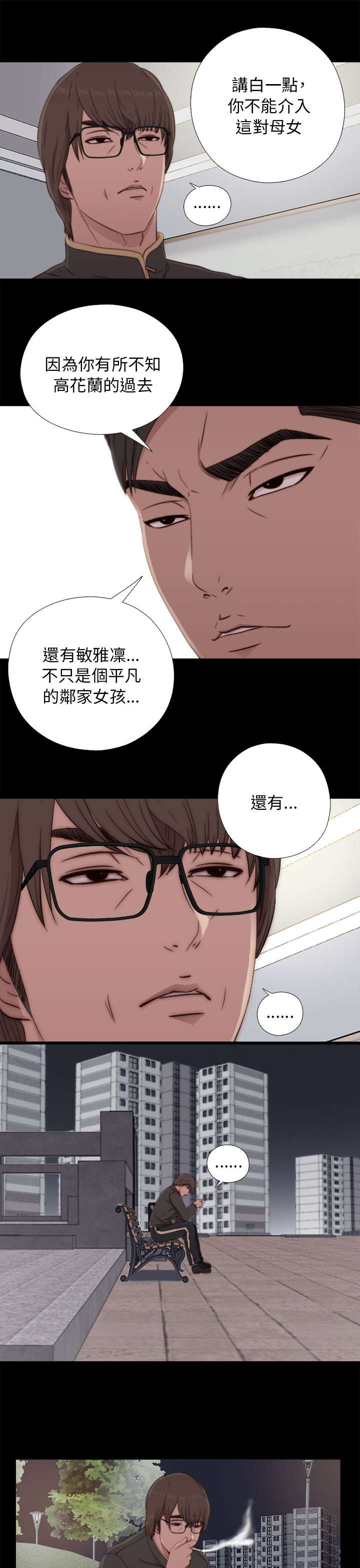 隔壁练瑜伽的夫妇漫画,第85章：识相一点2图