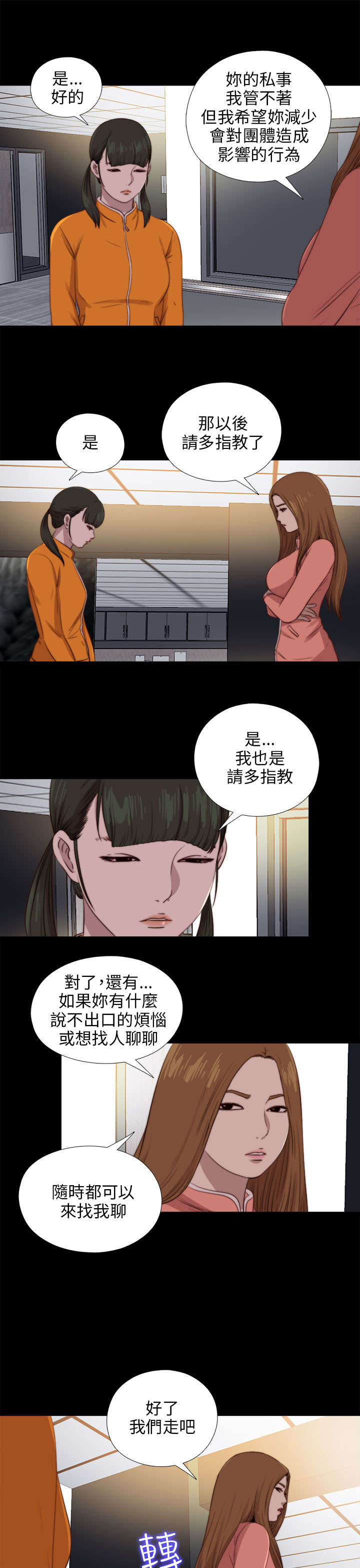 隔壁吴老师漫画,第159章：一片黑暗2图