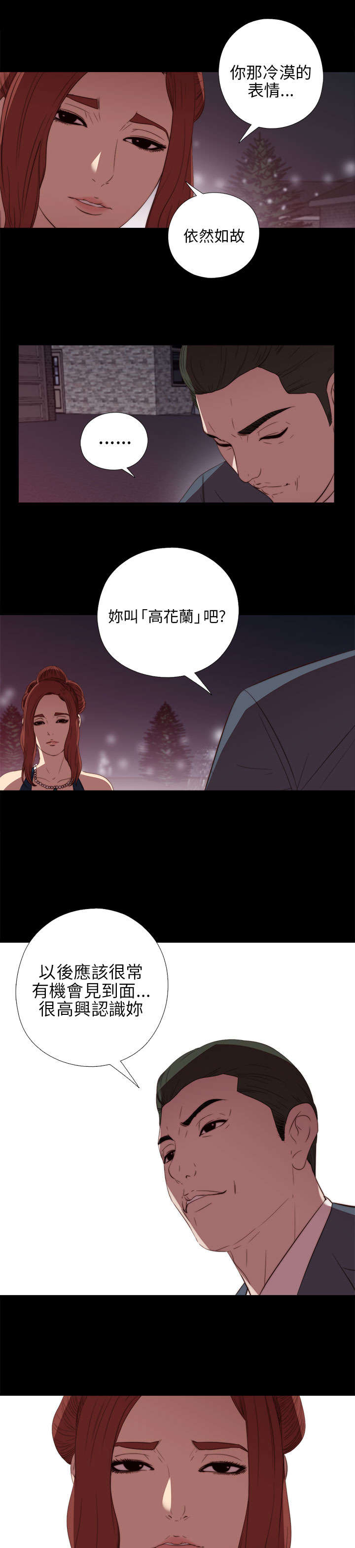 隔壁房间晚上老是吵怎么办漫画,第42章：你变得真多1图