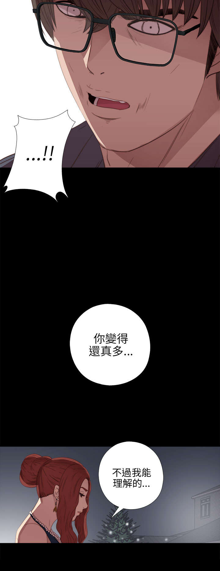 隔壁房间晚上老是吵怎么办漫画,第42章：你变得真多2图