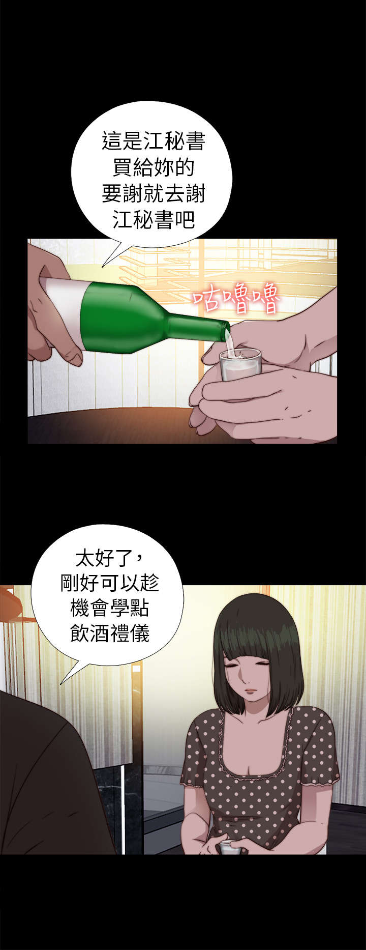 隔壁吴老师漫画,第138章：喝醉1图