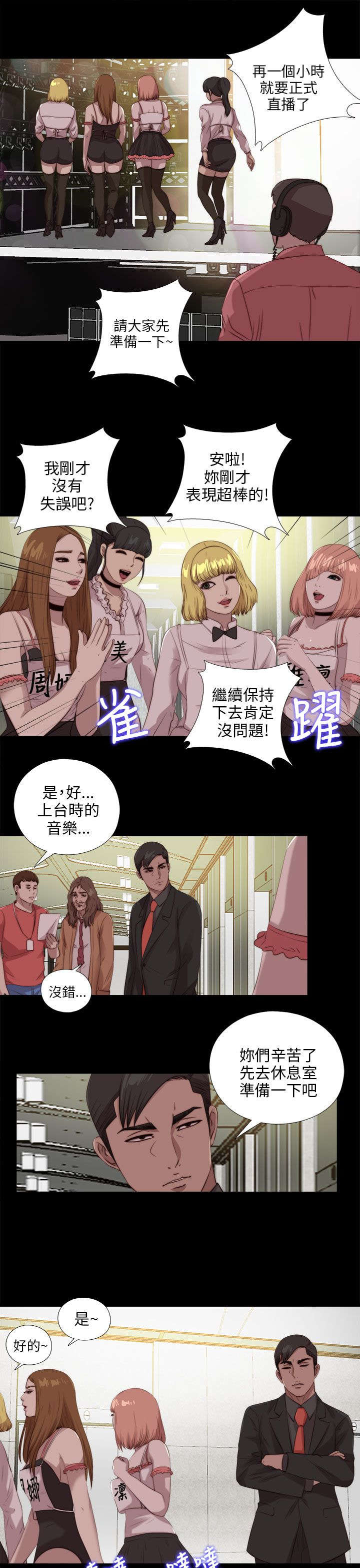 隔壁练习生漫画,第182章：有信心1图