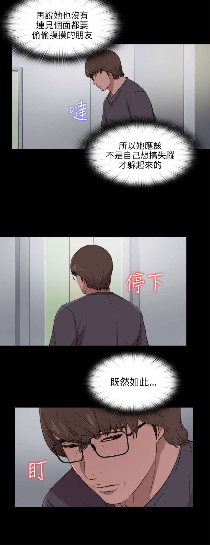 隔壁练字王漫画,第167章：线索2图