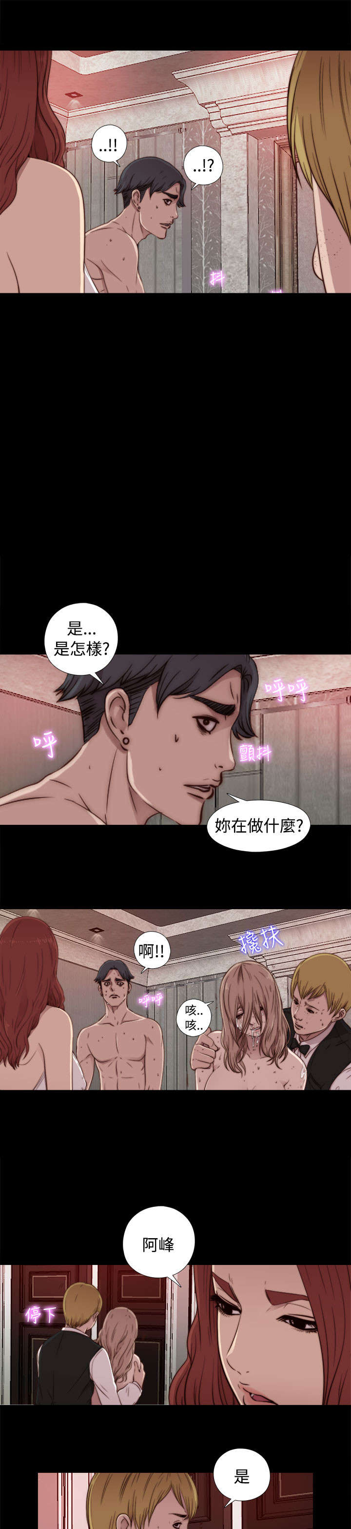 隔壁练瑜伽的夫妇漫画,第81章：不接电话1图