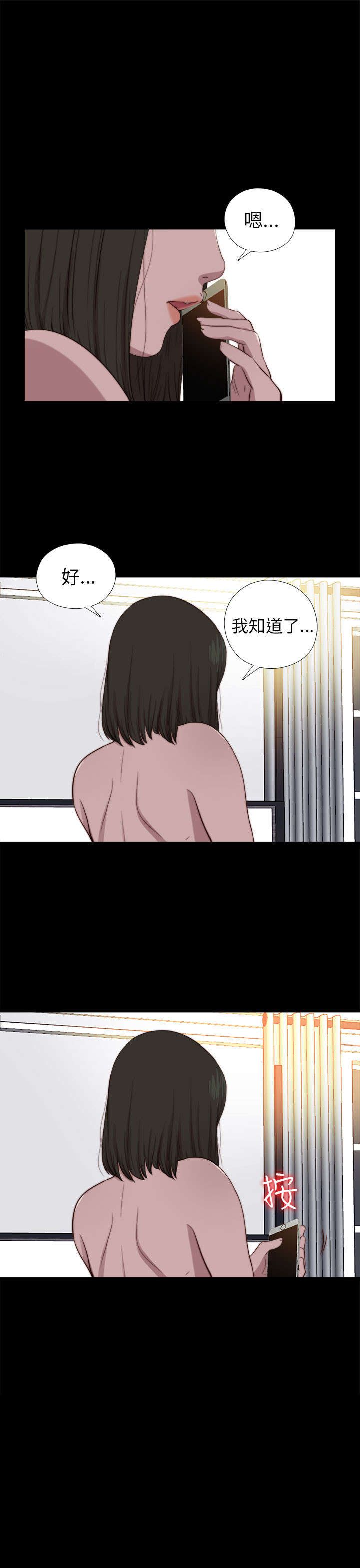 隔壁房间晚上老是吵怎么办漫画,第142章：你不是那种人1图