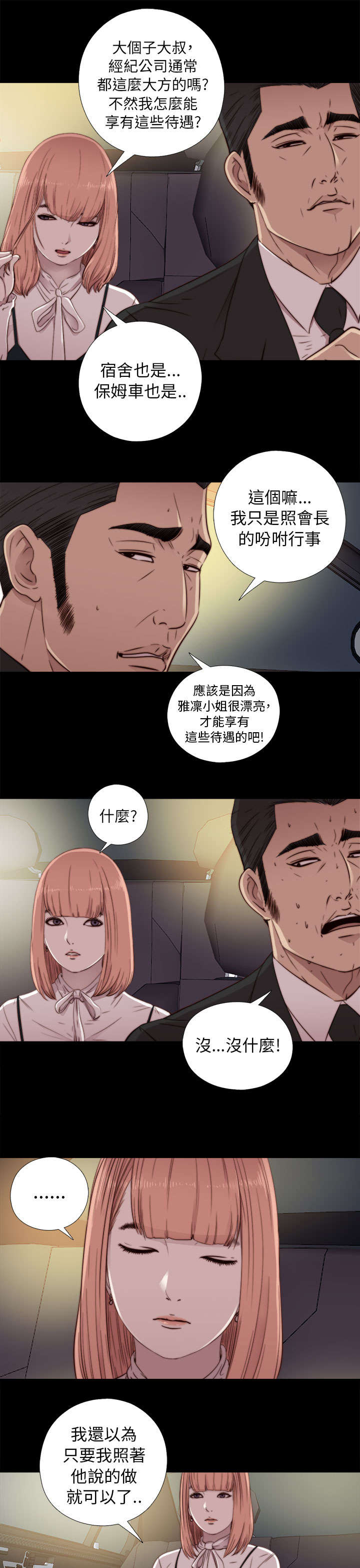 隔壁的甲方漫画,第83章：戴假发2图