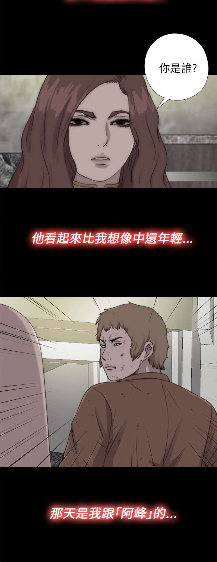 隔壁练瑜伽的夫妇漫画,第154章：挟持1图