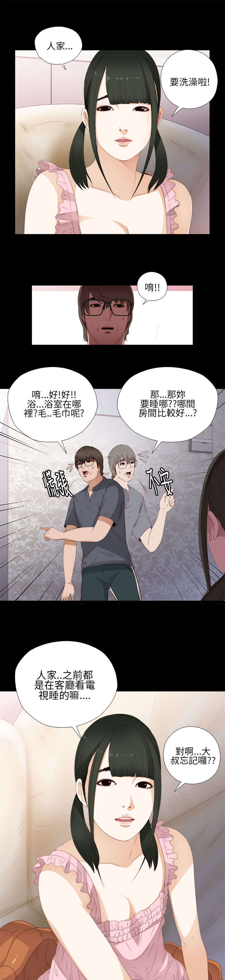 隔壁练瑜伽的夫妇漫画,第17章：自由进出2图