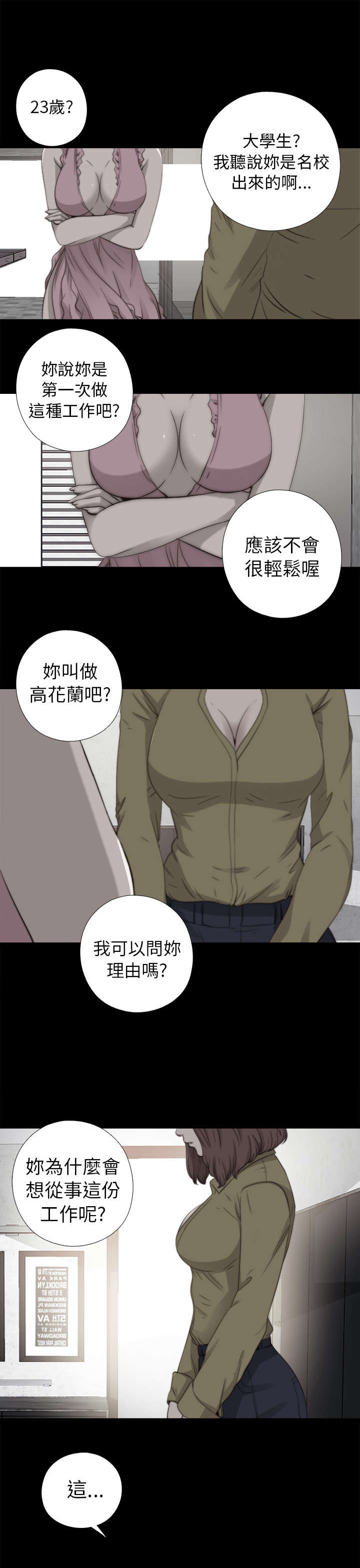 隔壁的甲方漫画,第135章：这是怎么回事1图