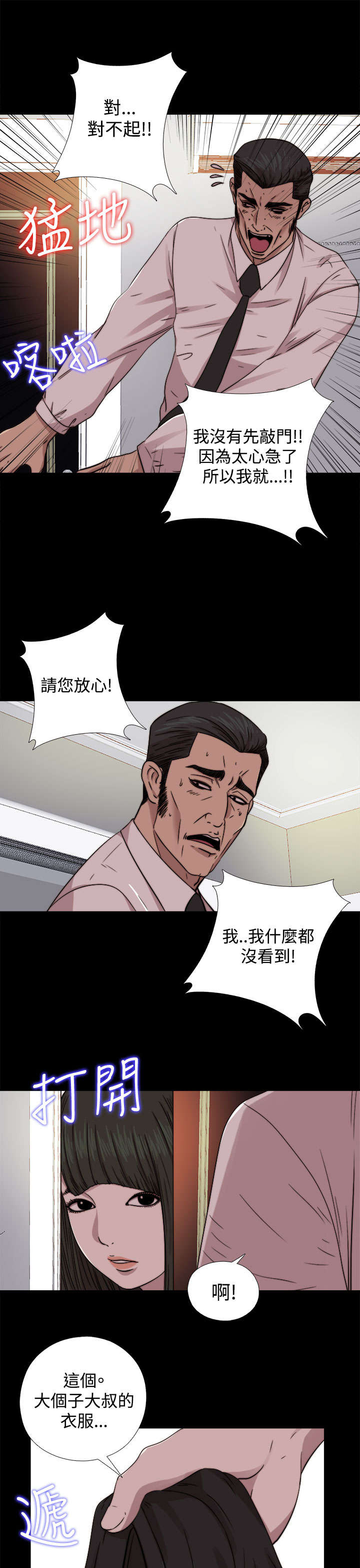 隔壁练习生漫画,第123章：没地方去了2图