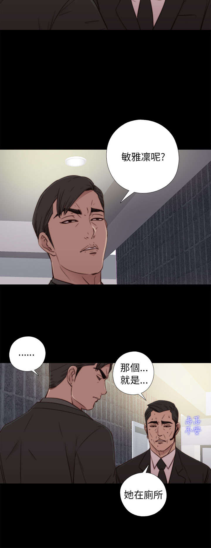 隔壁练字王漫画,第98章：拜托你了2图