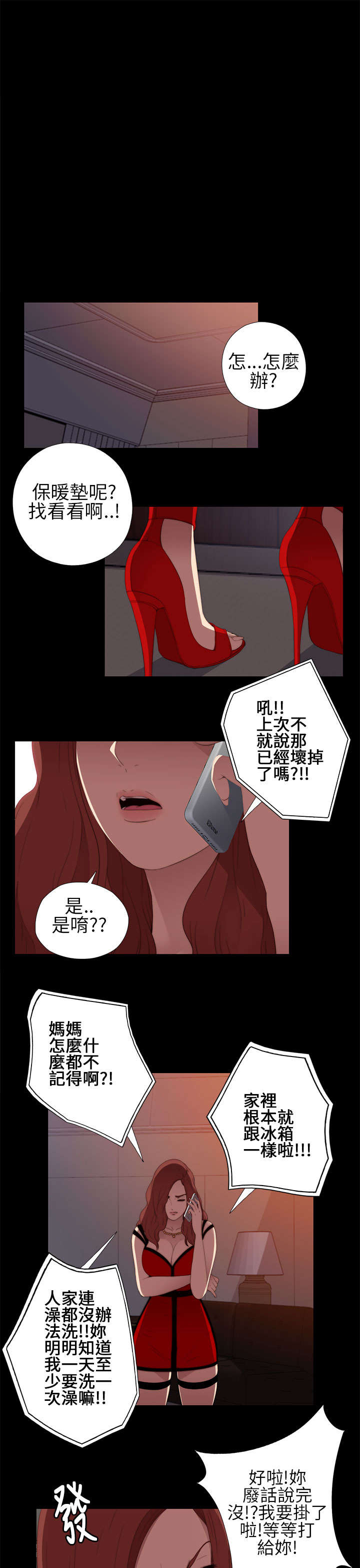 隔壁练瑜伽的夫妇漫画,第16章：郑会长1图