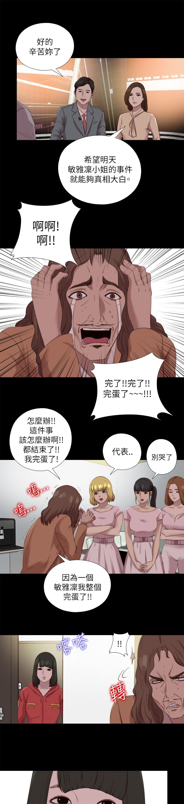 隔壁小王出国寻妻记漫画,第209章：最后一件事2图