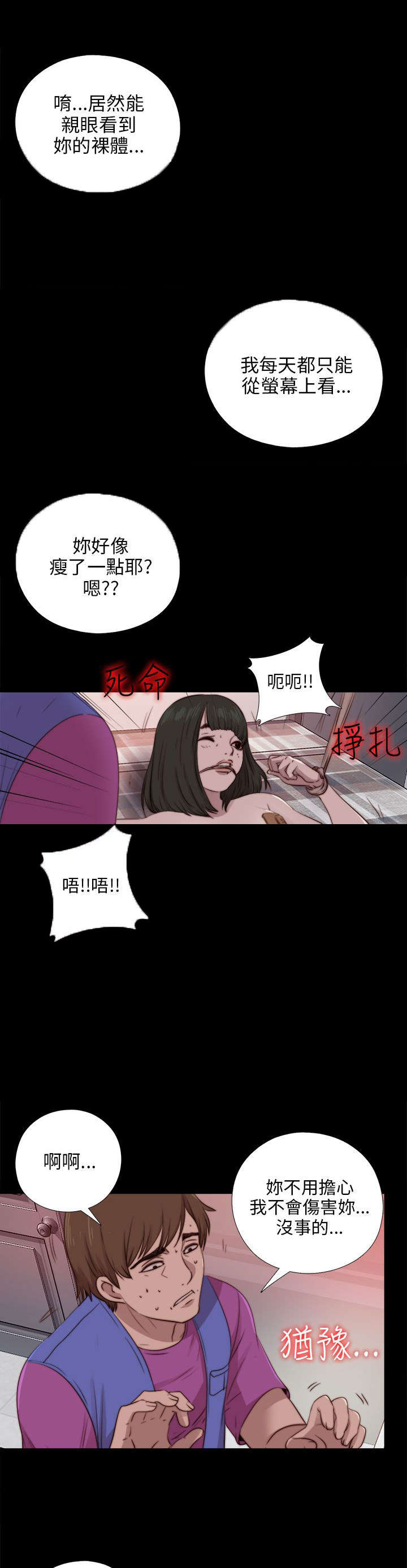 隔壁吴老师漫画,第165章：疯狂的粉丝1图