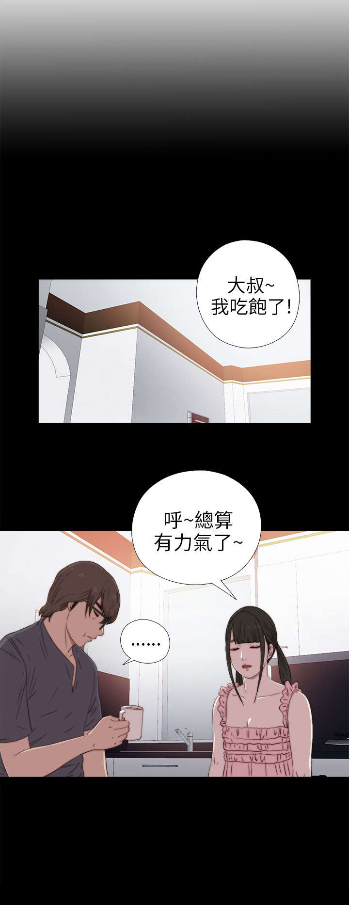 隔壁的甲方漫画,第53章：发现1图