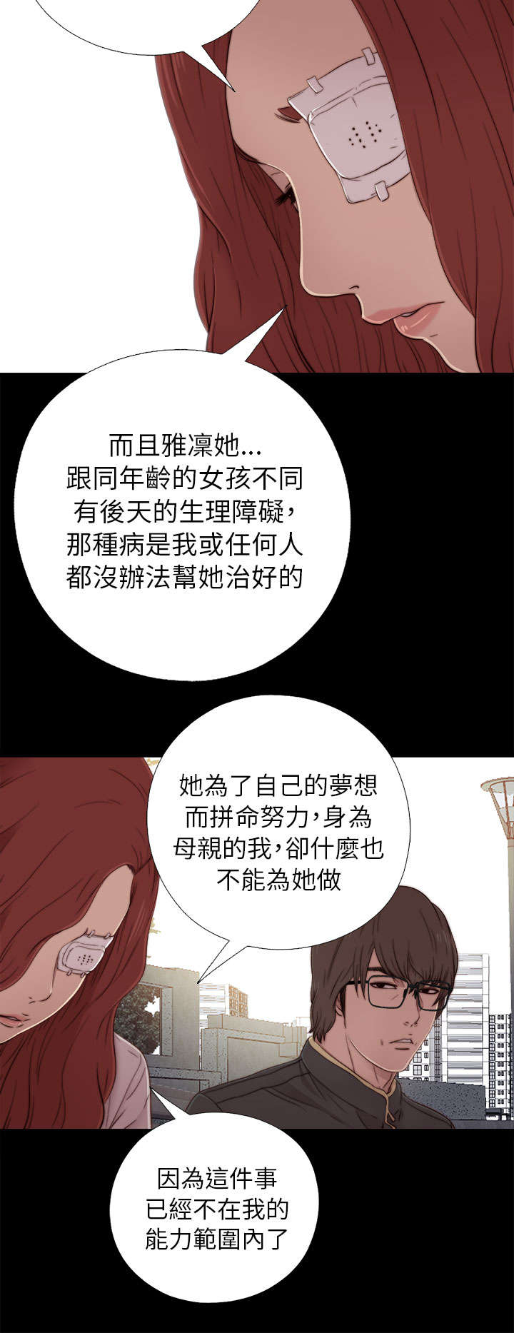 隔壁练字王漫画,第98章：拜托你了1图